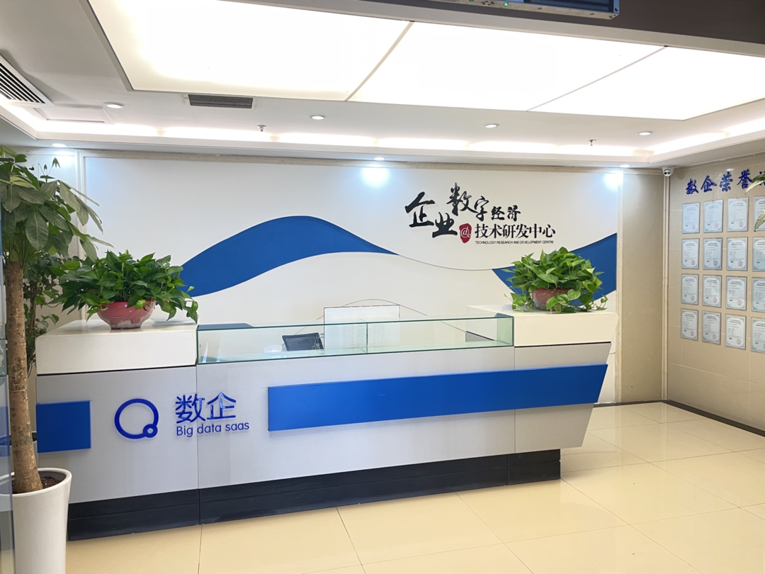 热烈祝贺数企技术研发中心乔迁，开创新纪元，筑梦新征程！